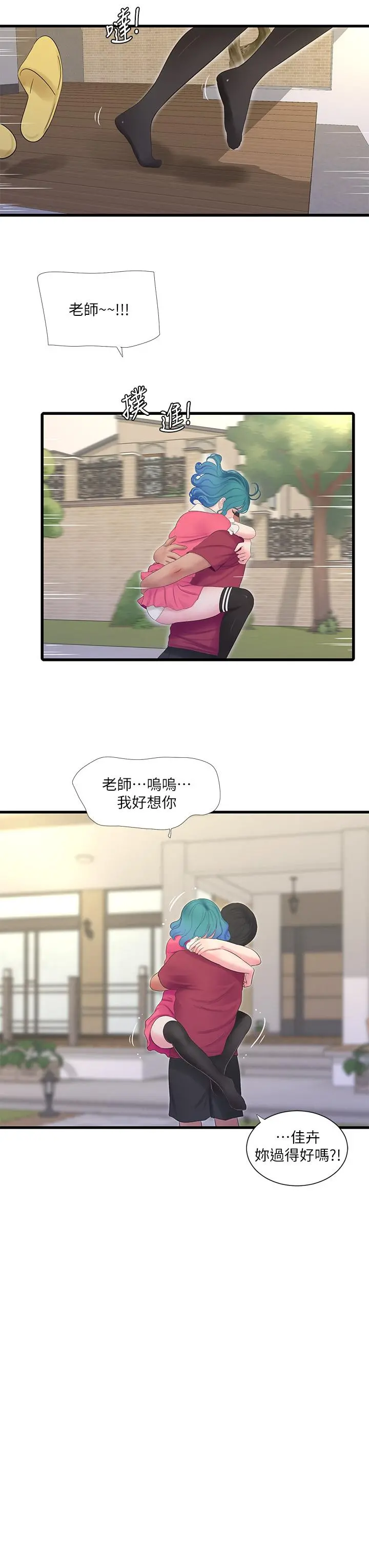 亲家四姊妹 - 后记 - page 7
