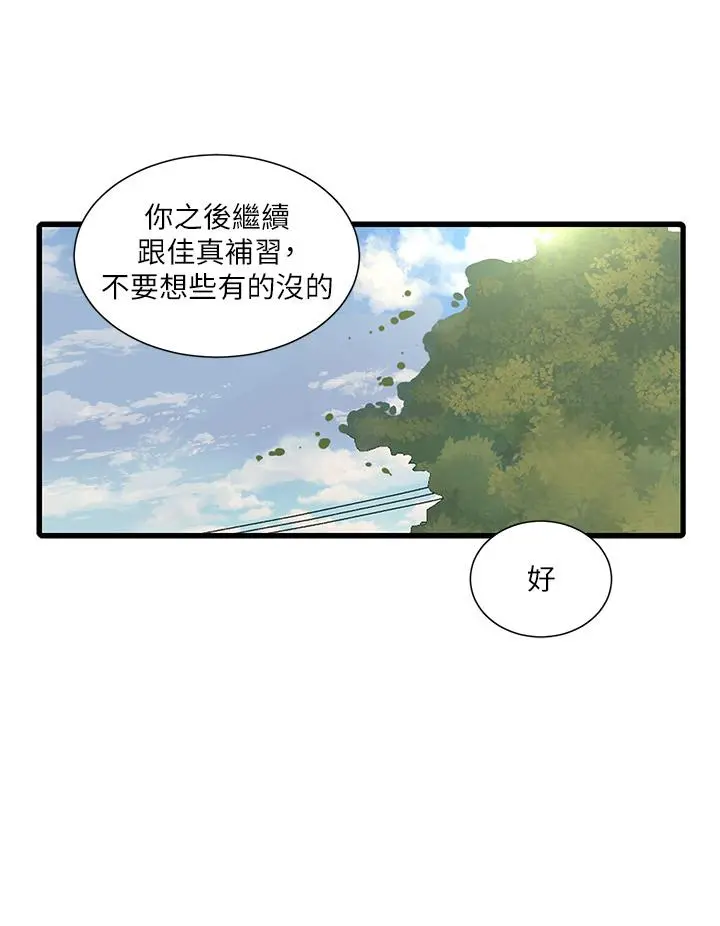亲家四姊妹 - 后记 - page 8