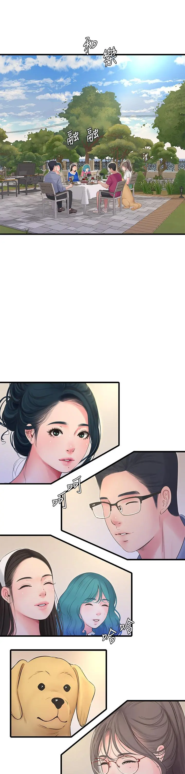 亲家四姊妹 - 后记 - page 9