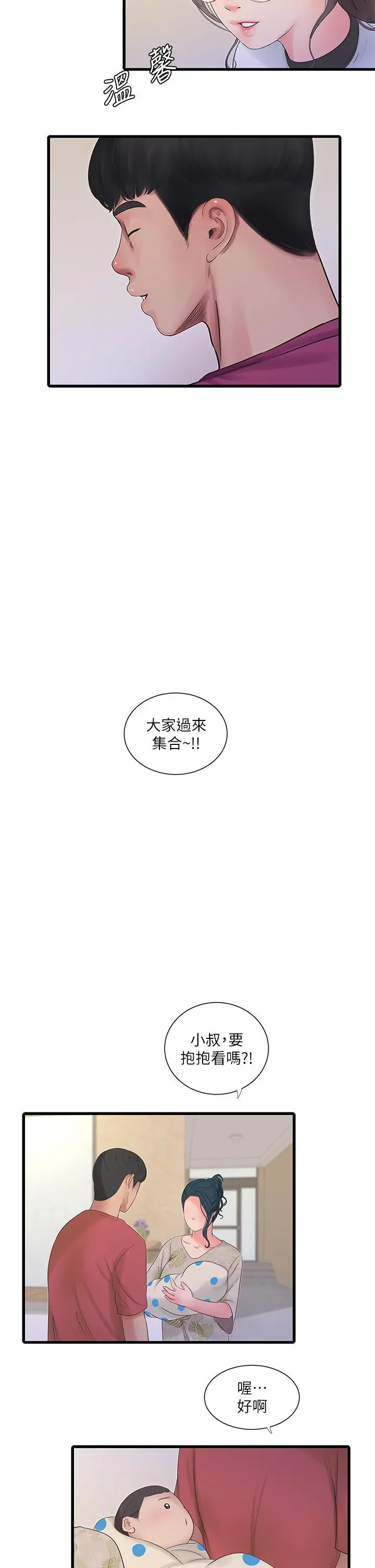 亲家四姊妹 - 后记 - page 10