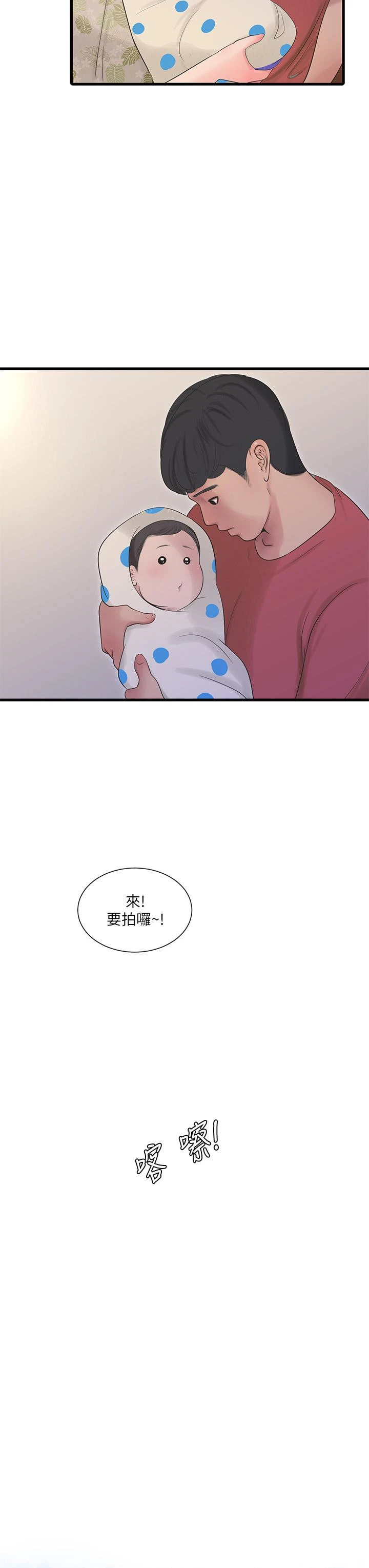 亲家四姊妹 - 后记 - page 11