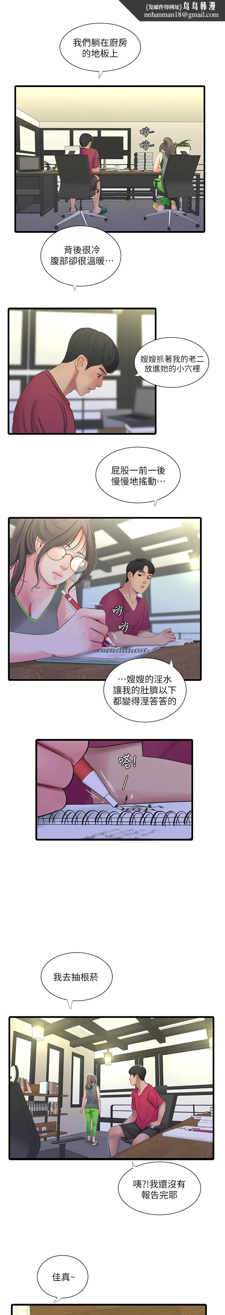 亲家四姊妹 - 第49话-嫂嫂的嘴里好舒服 - page 1