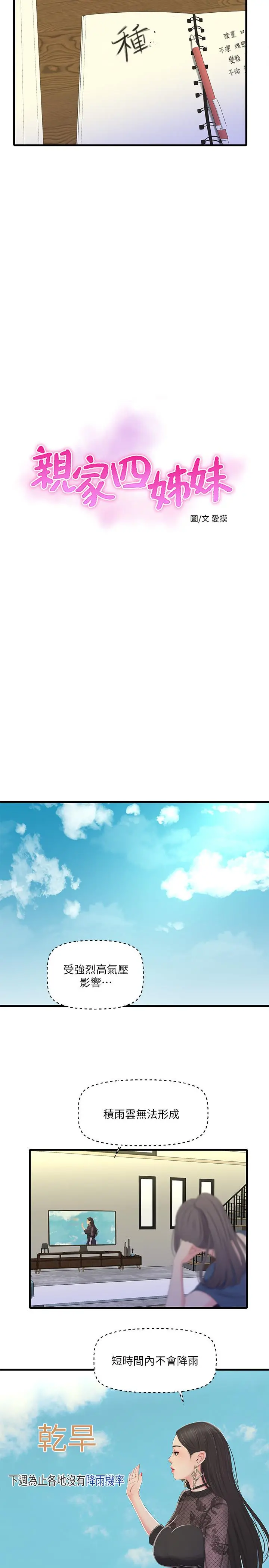 亲家四姊妹 - 第49话-嫂嫂的嘴里好舒服 - page 2