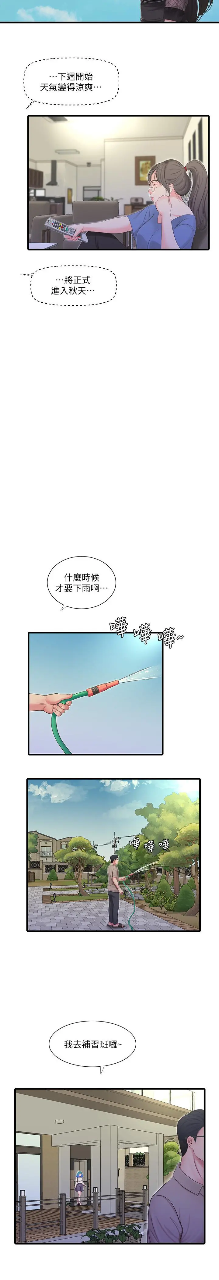 亲家四姊妹 - 第49话-嫂嫂的嘴里好舒服 - page 3