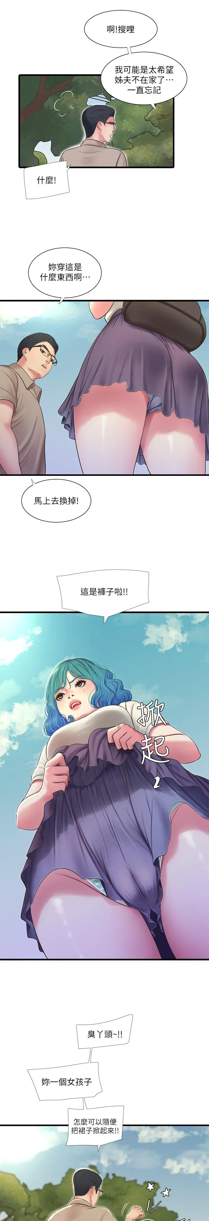 亲家四姊妹 - 第49话-嫂嫂的嘴里好舒服 - page 5