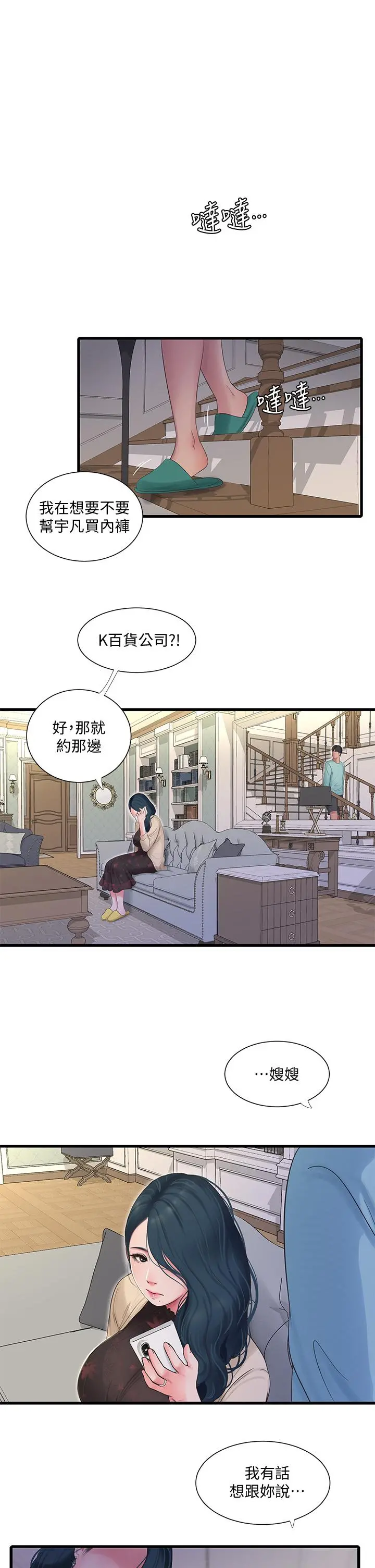 亲家四姊妹 - 第98话-在告别炮中高潮的佳卉 - page 2