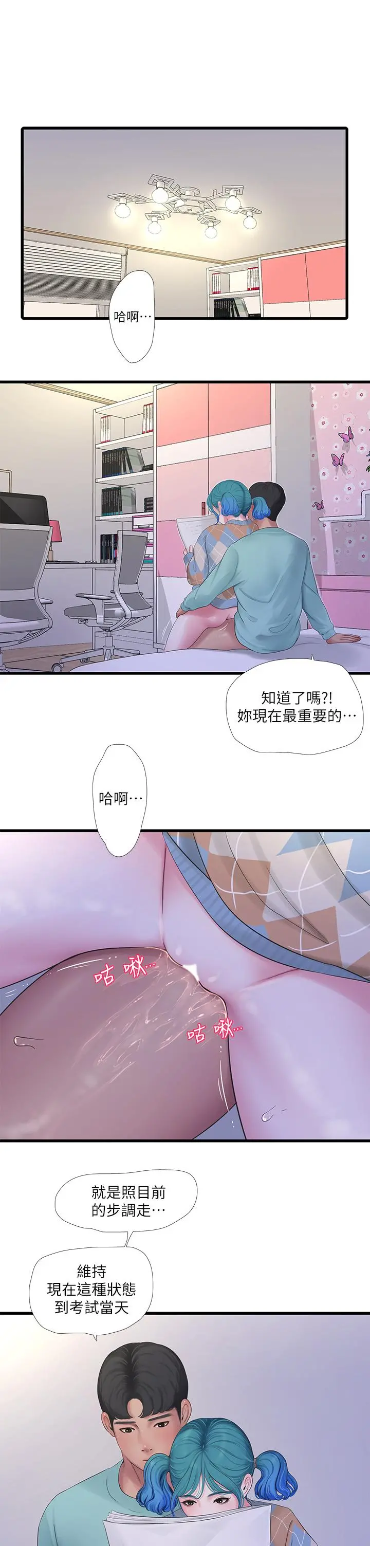 亲家四姊妹 - 第98话-在告别炮中高潮的佳卉 - page 5