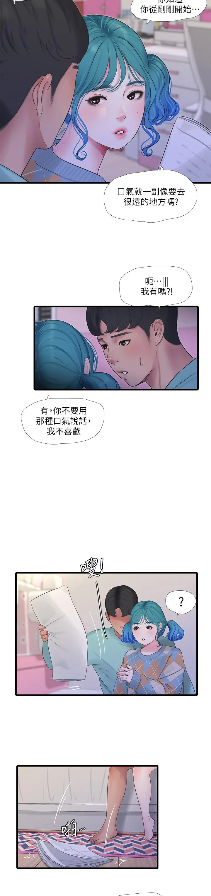 亲家四姊妹 - 第98话-在告别炮中高潮的佳卉 - page 7