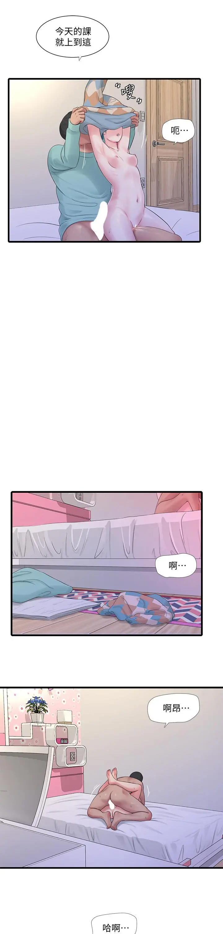 亲家四姊妹 - 第98话-在告别炮中高潮的佳卉 - page 9