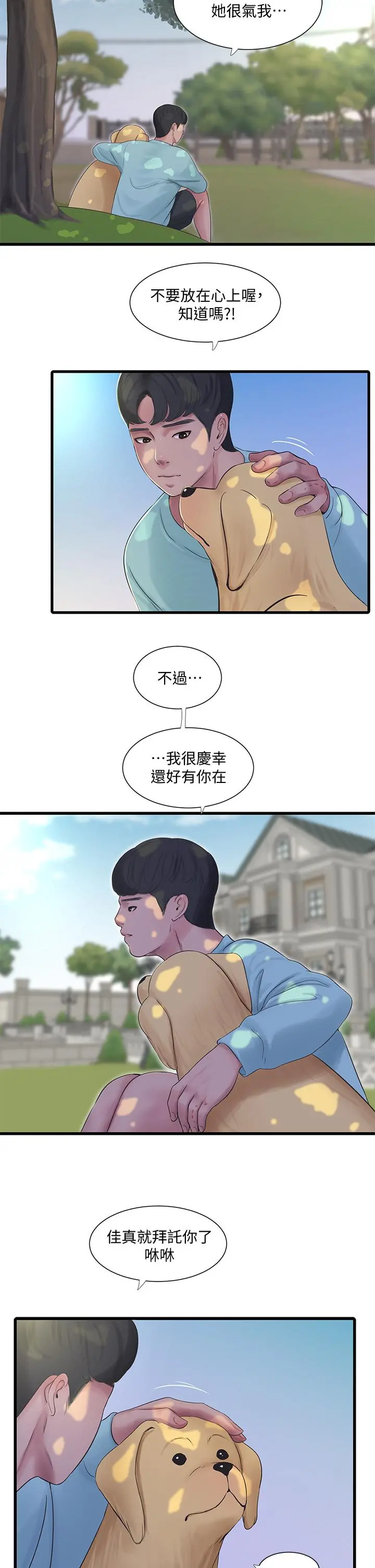 亲家四姊妹 - 第98话-在告别炮中高潮的佳卉 - page 19