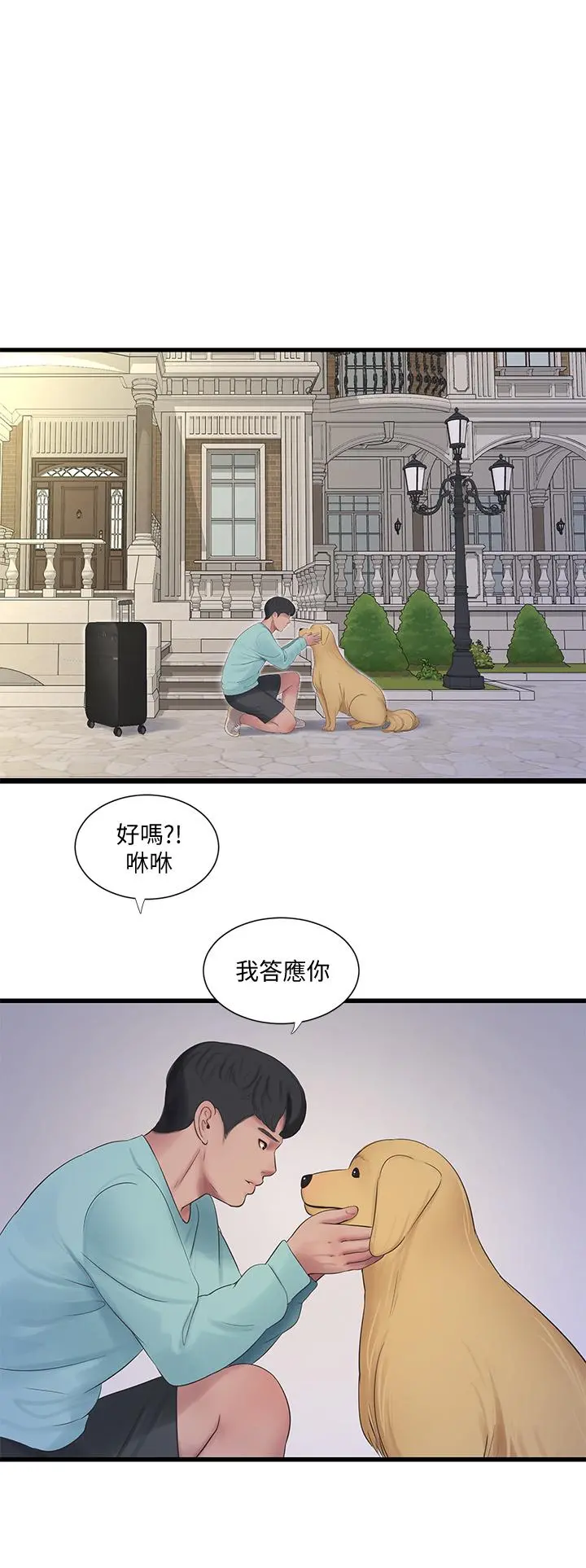亲家四姊妹 - 第98话-在告别炮中高潮的佳卉 - page 21
