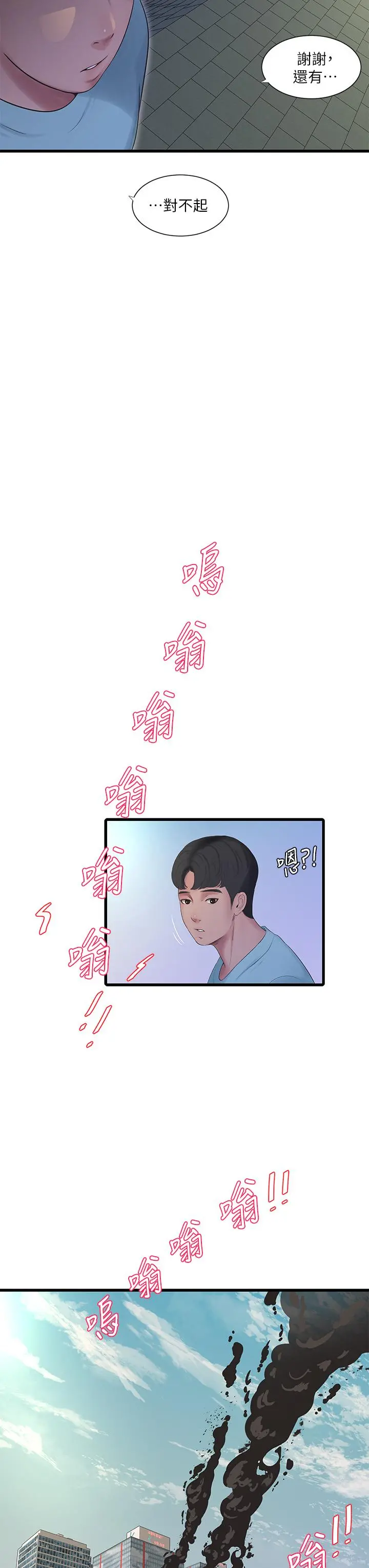 亲家四姊妹 - 第98话-在告别炮中高潮的佳卉 - page 24