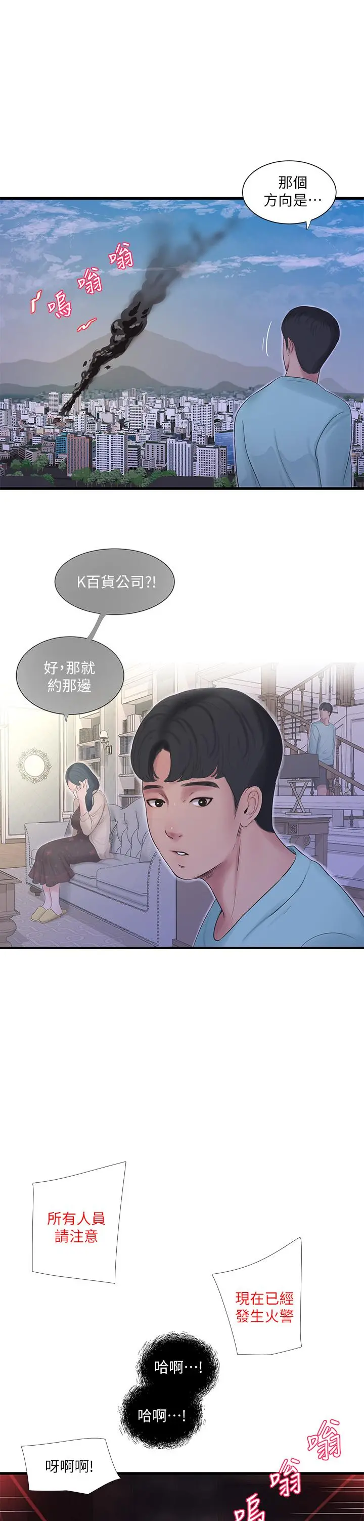 亲家四姊妹 - 第98话-在告别炮中高潮的佳卉 - page 26