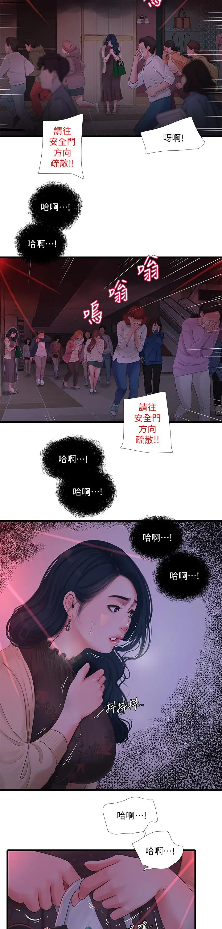 亲家四姊妹 - 第98话-在告别炮中高潮的佳卉 - page 27