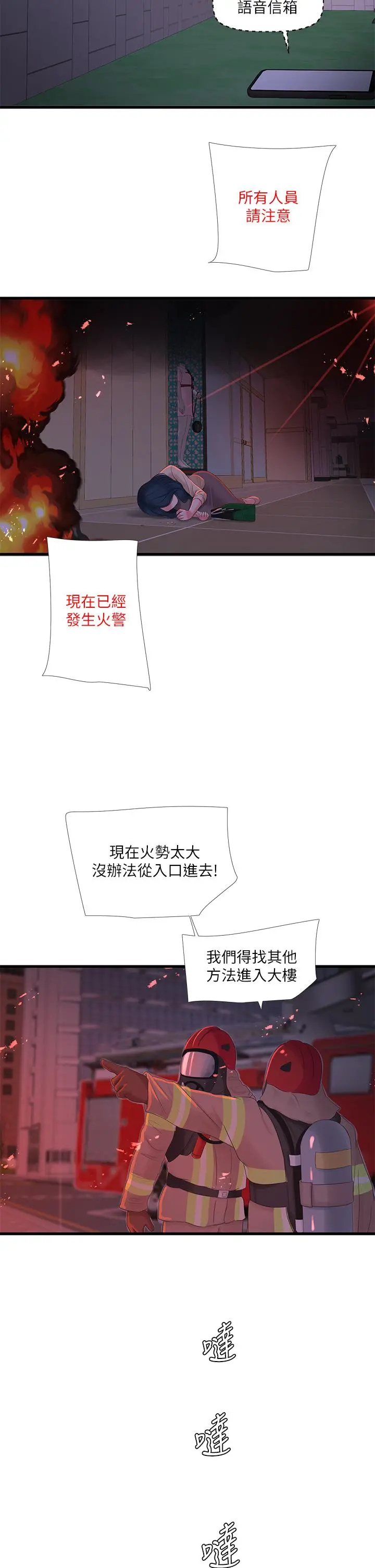 亲家四姊妹 - 第98话-在告别炮中高潮的佳卉 - page 31