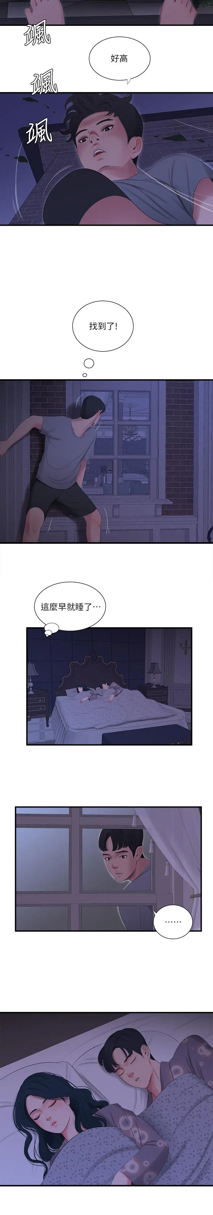 亲家四姊妹 - 第17话-想被真正的阴茎插入 - page 5
