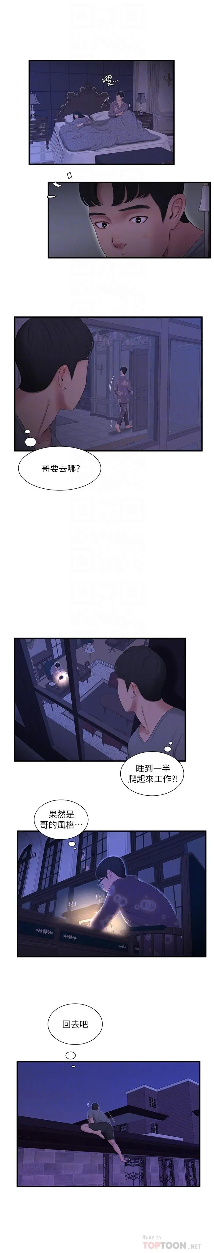 亲家四姊妹 - 第17话-想被真正的阴茎插入 - page 6