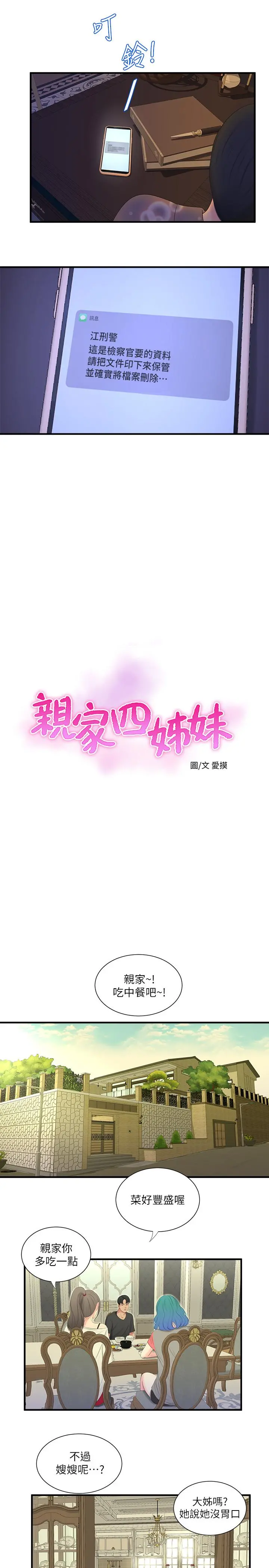 亲家四姊妹 - 第17话-想被真正的阴茎插入 - page 7