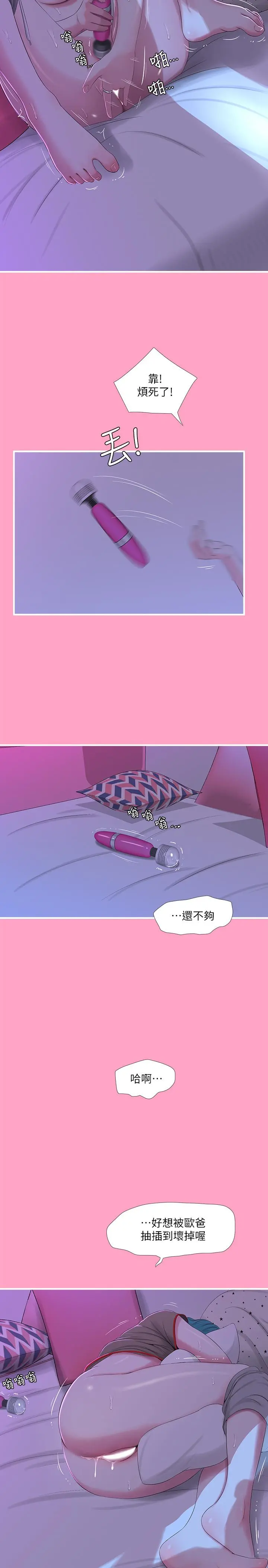 亲家四姊妹 - 第17话-想被真正的阴茎插入 - page 11