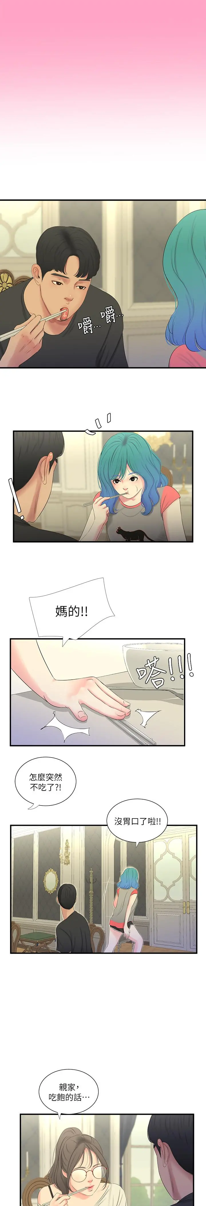 亲家四姊妹 - 第17话-想被真正的阴茎插入 - page 13