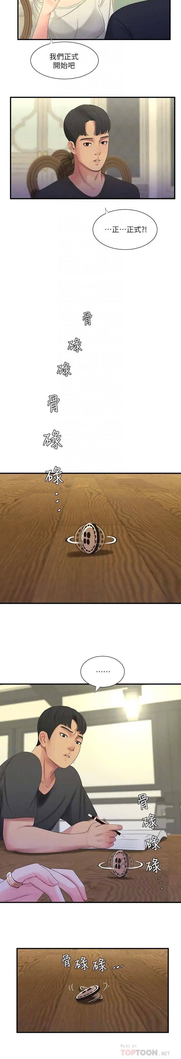 亲家四姊妹 - 第17话-想被真正的阴茎插入 - page 14