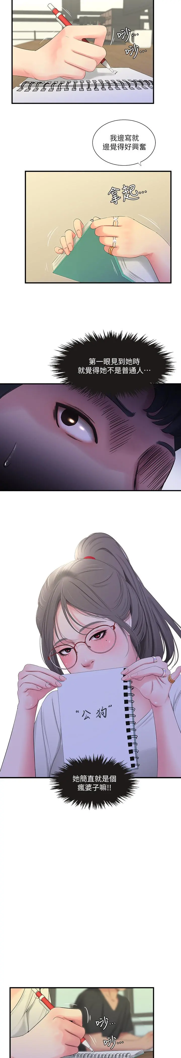 亲家四姊妹 - 第17话-想被真正的阴茎插入 - page 20