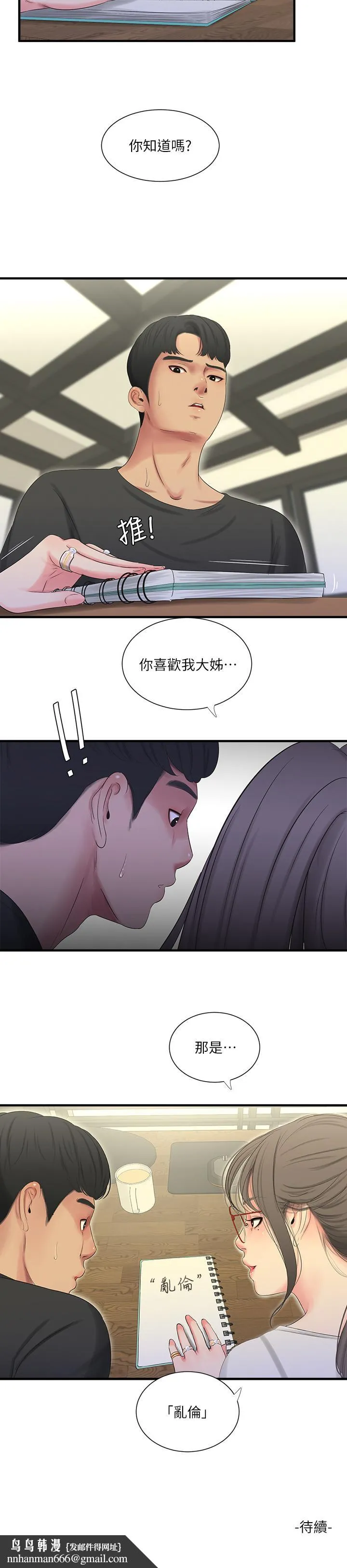 亲家四姊妹 - 第17话-想被真正的阴茎插入 - page 21