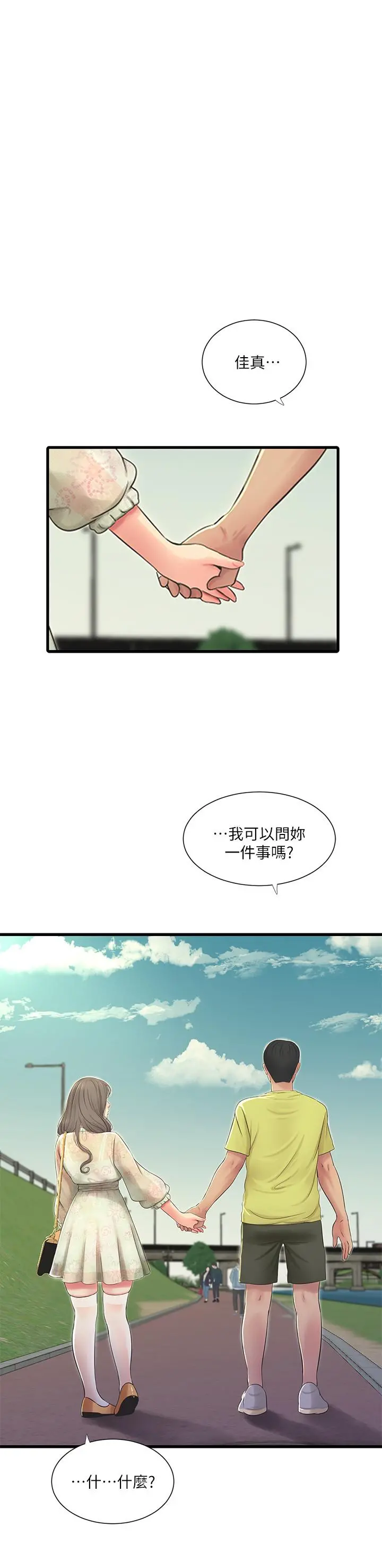 亲家四姊妹 - 第59话-你这里变得好湿 - page 2
