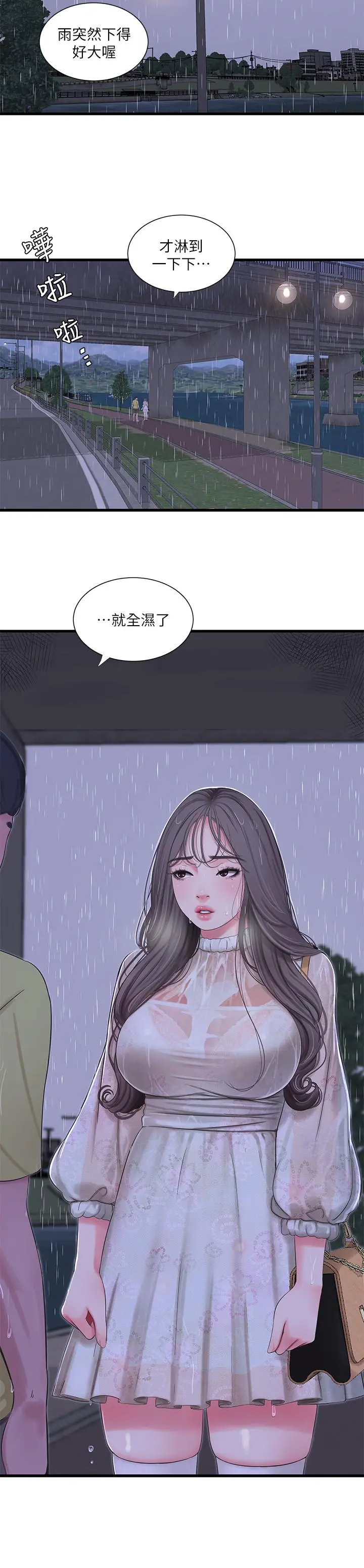 亲家四姊妹 - 第59话-你这里变得好湿 - page 5