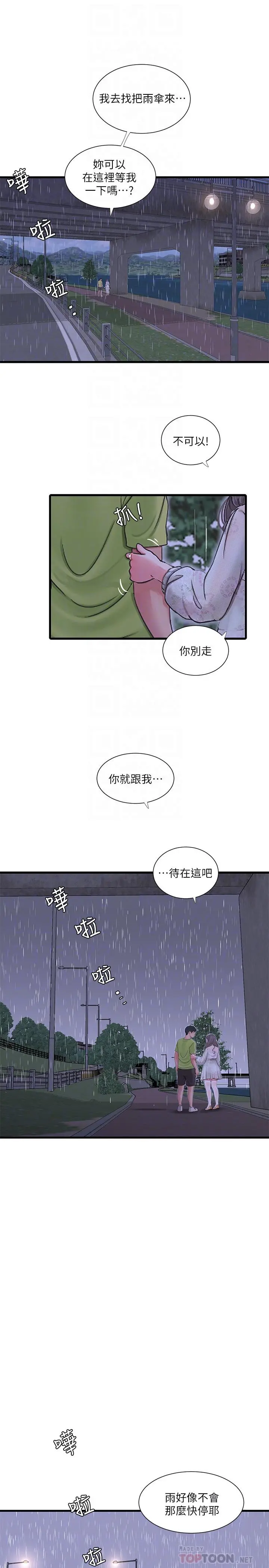 亲家四姊妹 - 第59话-你这里变得好湿 - page 6