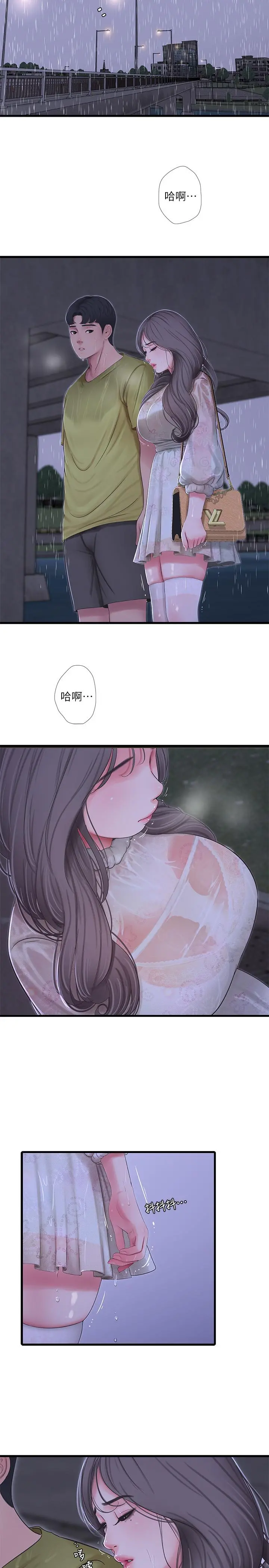 亲家四姊妹 - 第59话-你这里变得好湿 - page 7
