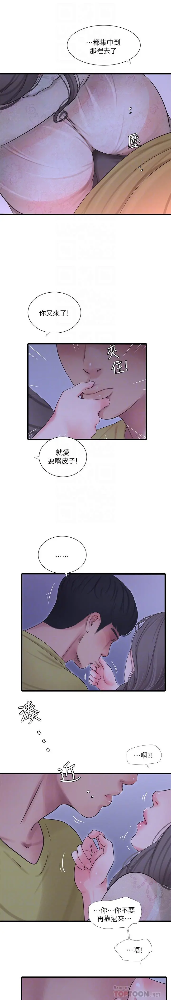 亲家四姊妹 - 第59话-你这里变得好湿 - page 12