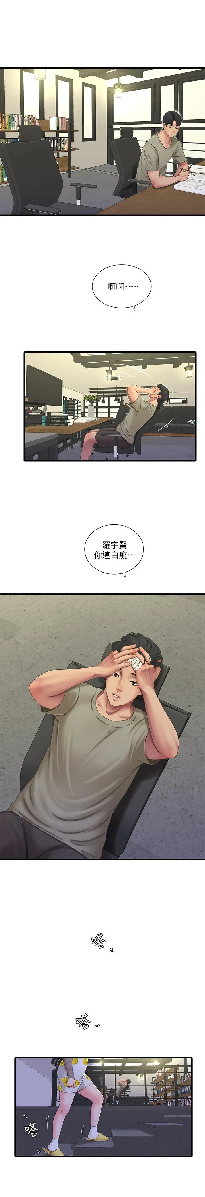 亲家四姊妹 - 第59话-你这里变得好湿 - page 21