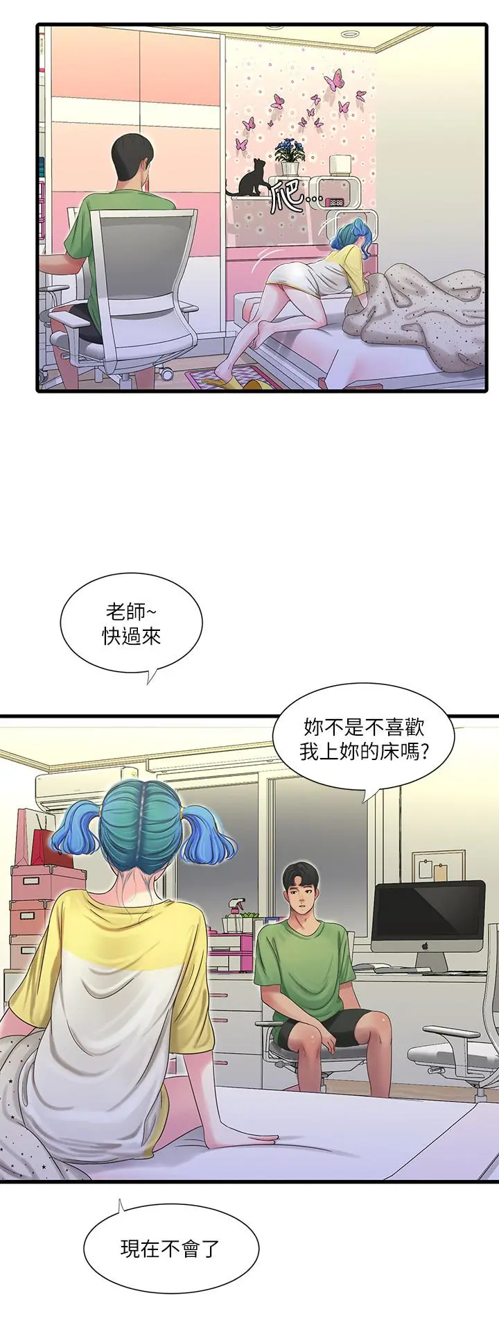 亲家四姊妹 - 第43话-淫荡的数学课 - page 2