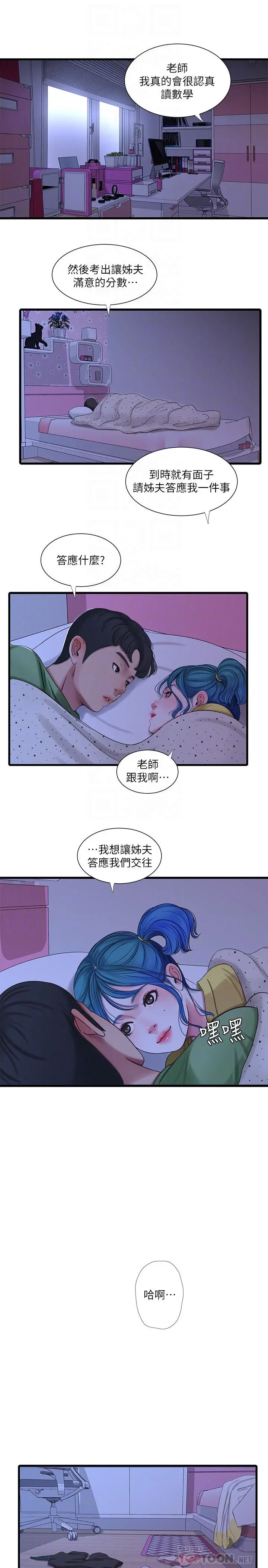 亲家四姊妹 - 第43话-淫荡的数学课 - page 4