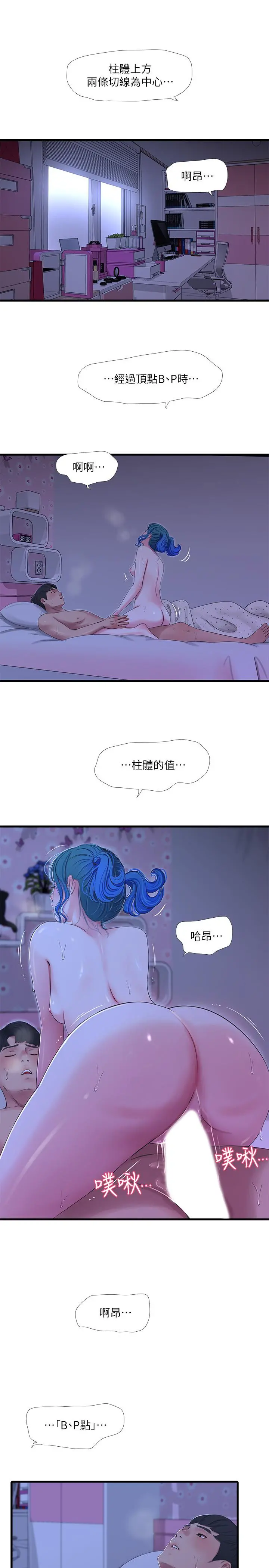 亲家四姊妹 - 第43话-淫荡的数学课 - page 7