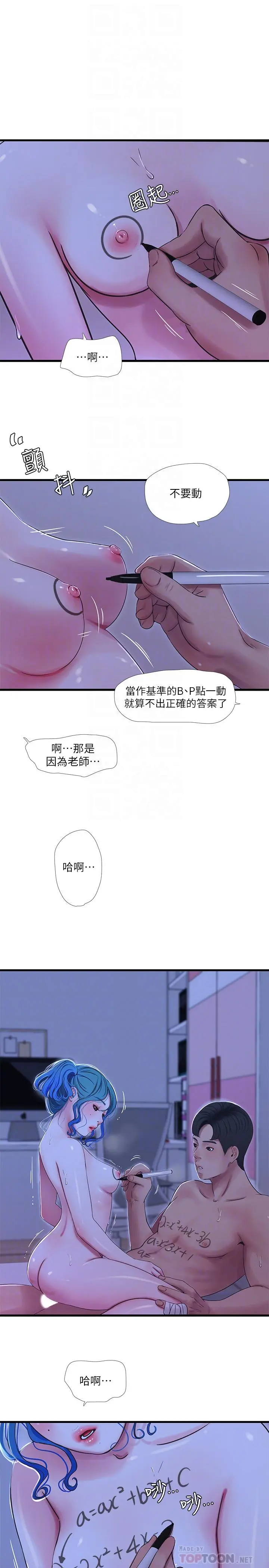 亲家四姊妹 - 第43话-淫荡的数学课 - page 10