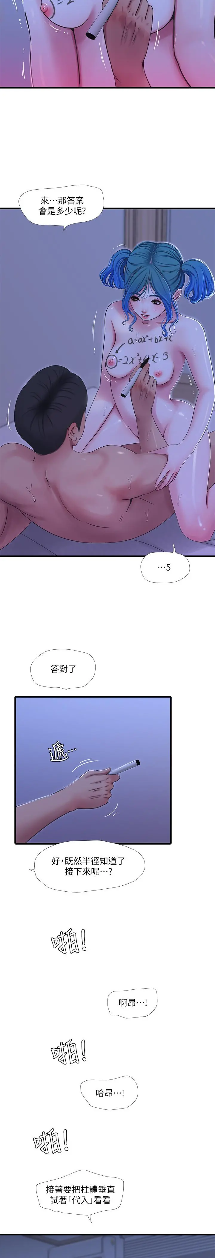 亲家四姊妹 - 第43话-淫荡的数学课 - page 11