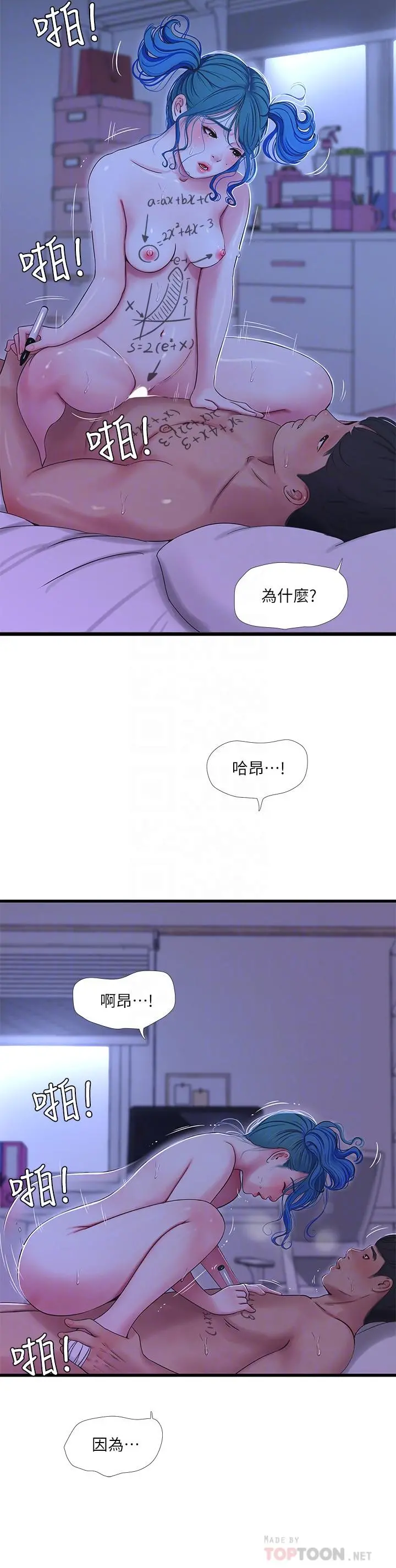 亲家四姊妹 - 第43话-淫荡的数学课 - page 12
