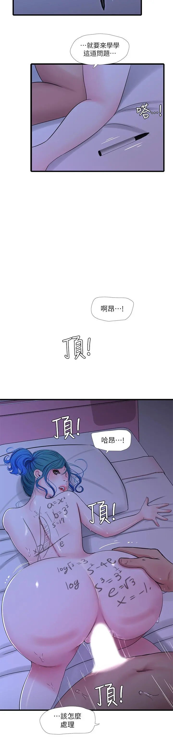 亲家四姊妹 - 第43话-淫荡的数学课 - page 15