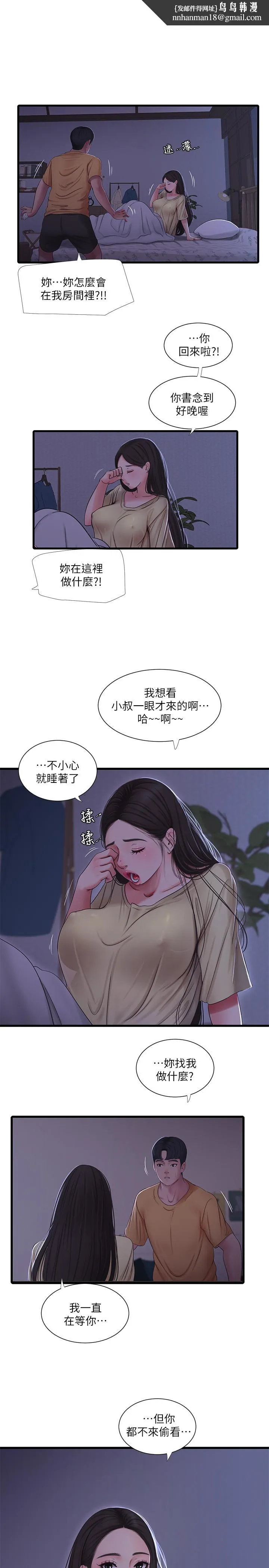 亲家四姊妹 - 第51话-猜猜我的条件是什么 - page 1