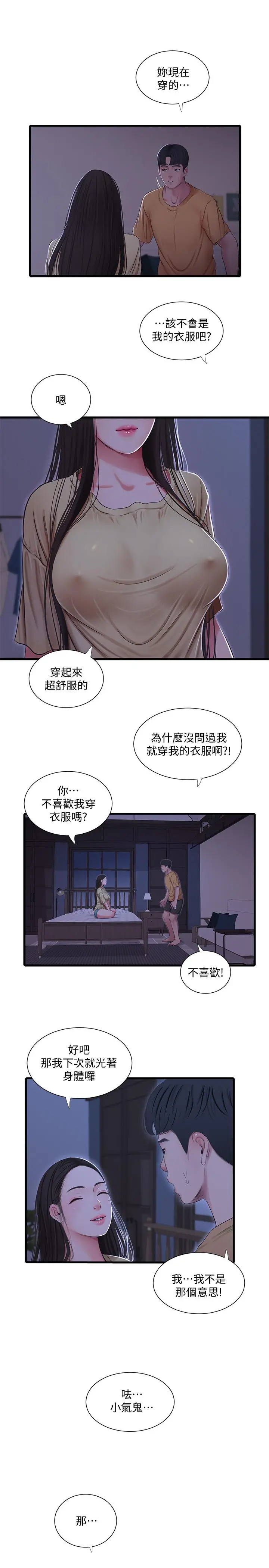 亲家四姊妹 - 第51话-猜猜我的条件是什么 - page 3
