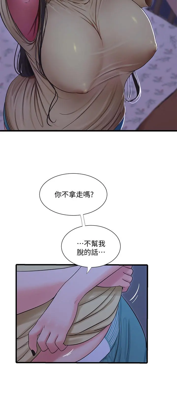亲家四姊妹 - 第51话-猜猜我的条件是什么 - page 5