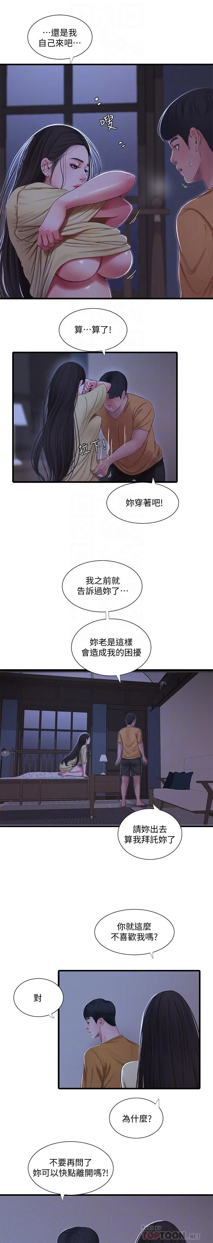 亲家四姊妹 - 第51话-猜猜我的条件是什么 - page 6