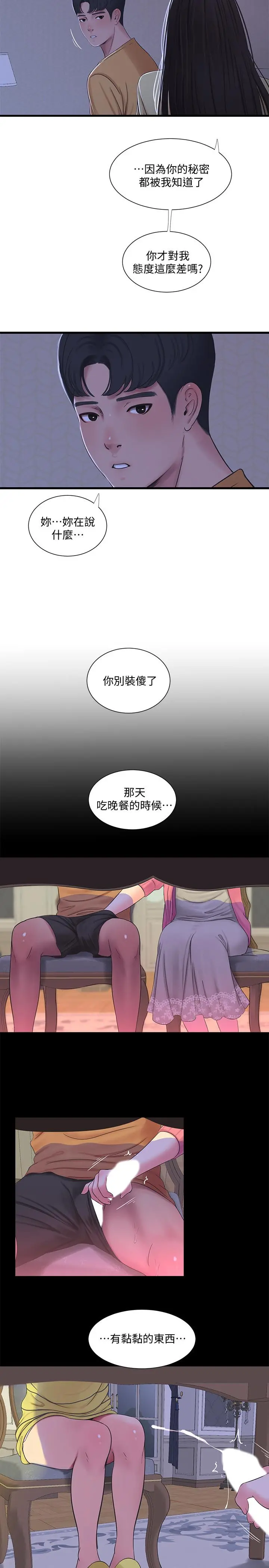 亲家四姊妹 - 第51话-猜猜我的条件是什么 - page 7