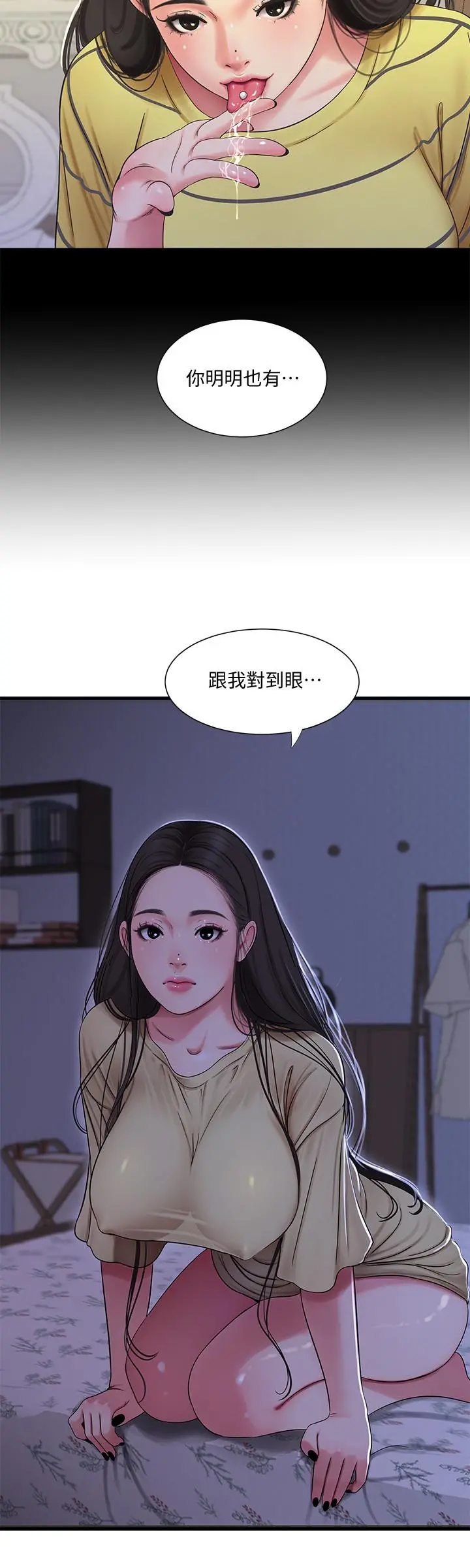 亲家四姊妹 - 第51话-猜猜我的条件是什么 - page 9