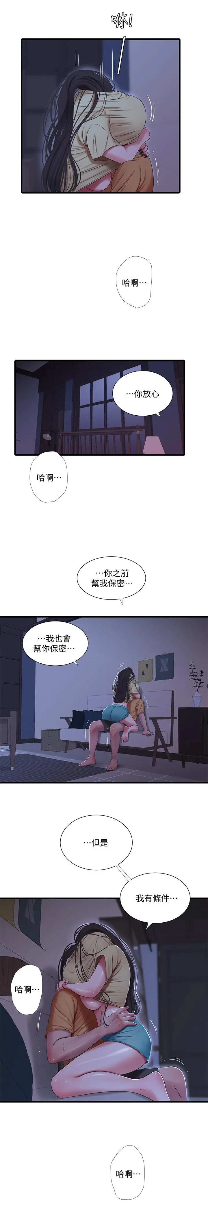 亲家四姊妹 - 第51话-猜猜我的条件是什么 - page 13