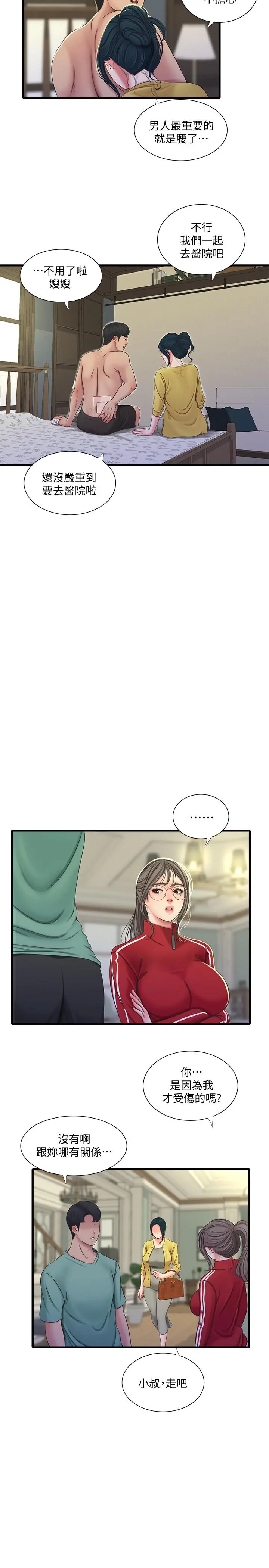 亲家四姊妹 - 第51话-猜猜我的条件是什么 - page 17