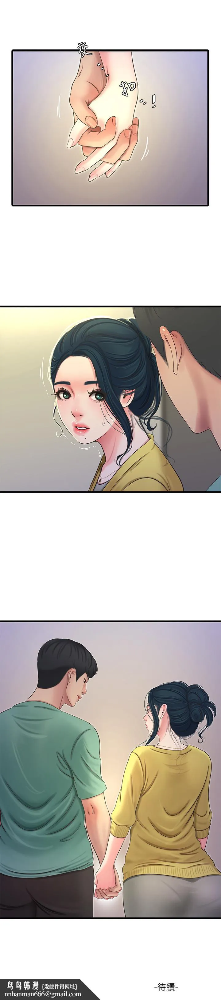 亲家四姊妹 - 第51话-猜猜我的条件是什么 - page 20