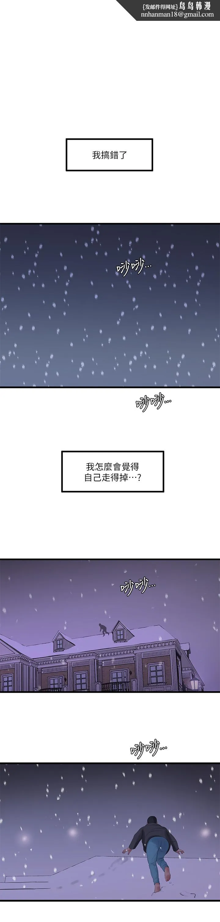 亲家四姊妹 - 第110话-很冷吧，把手放进来 - page 1